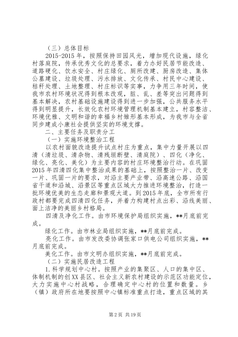 省级文明村实施方案_第2页