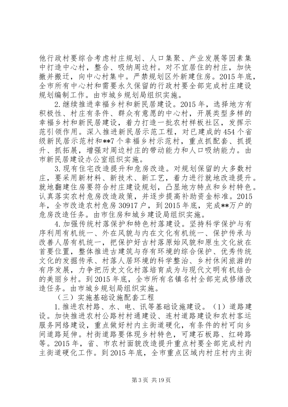 省级文明村实施方案_第3页