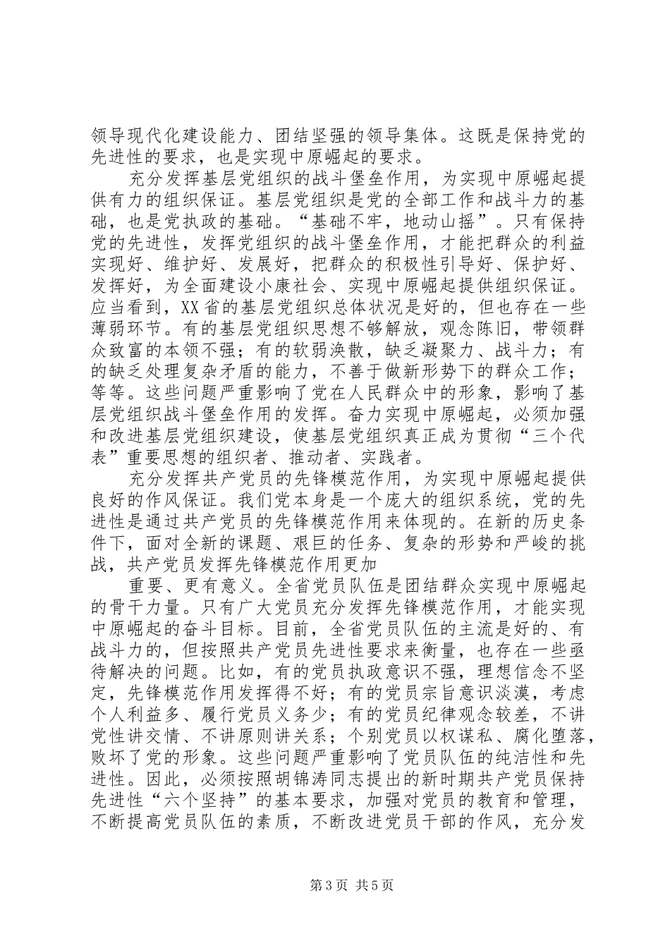 中原福塔演讲稿合集_第3页