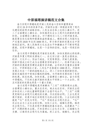 中原福塔演讲稿合集