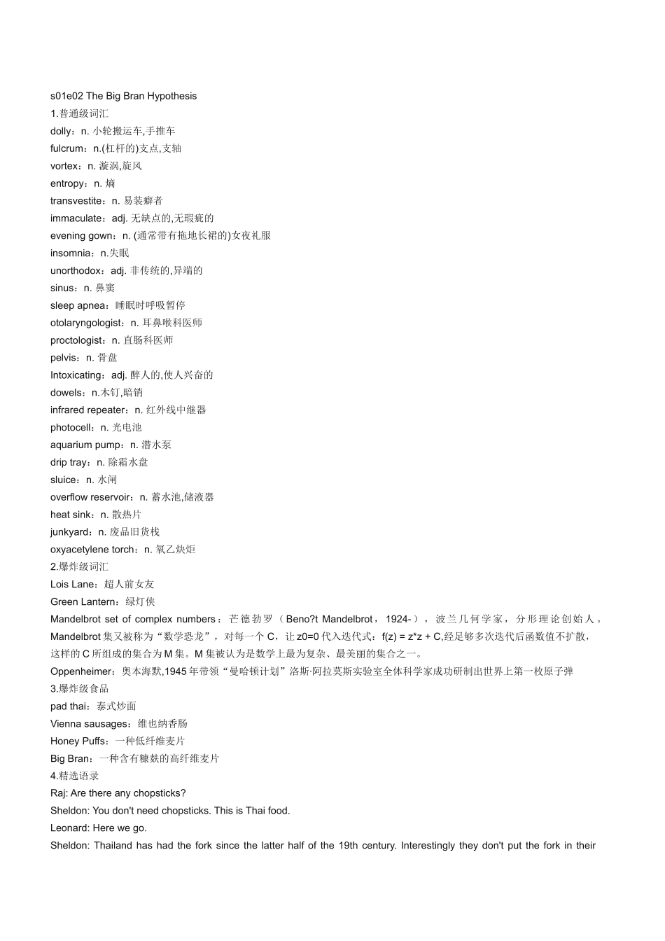 Thebigbangtheory生活大爆炸第一季经典台词(绝对经典)_第1页