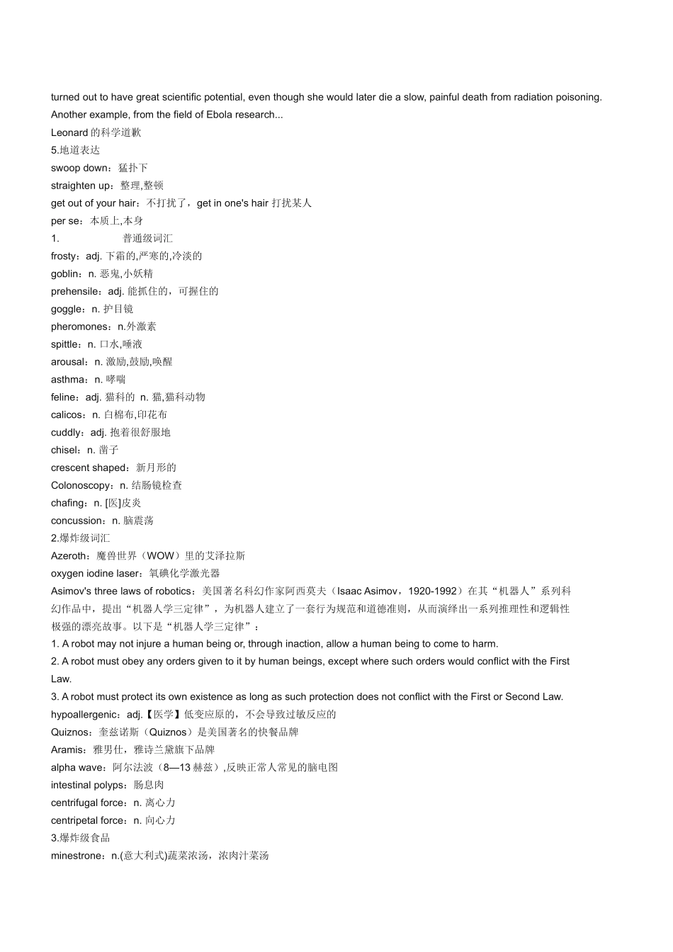 Thebigbangtheory生活大爆炸第一季经典台词(绝对经典)_第3页