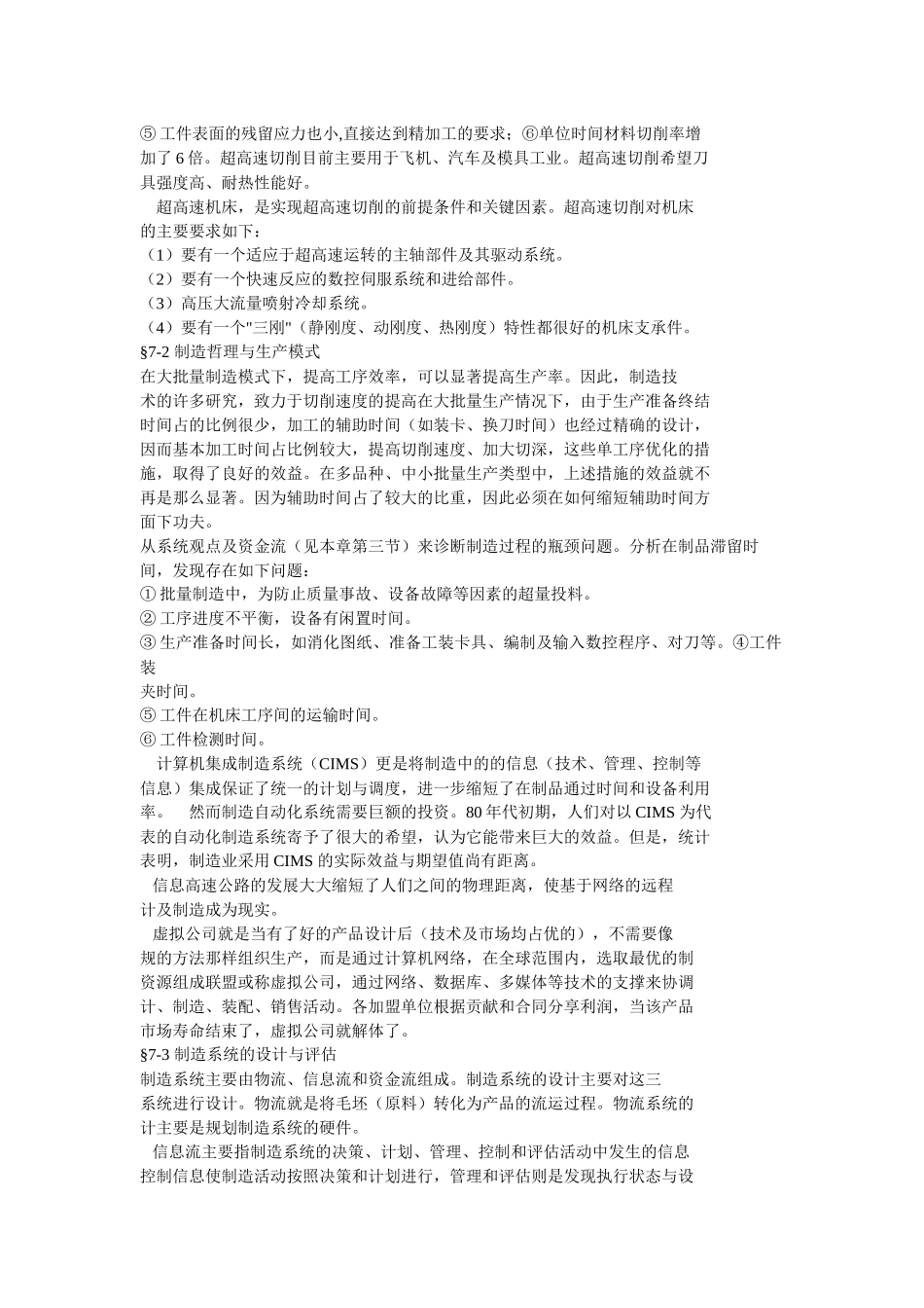 先进制造技术相关资料_第3页