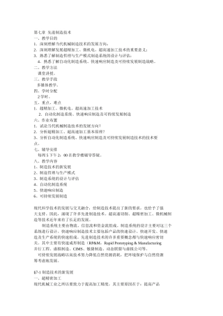 先进制造技术相关资料
