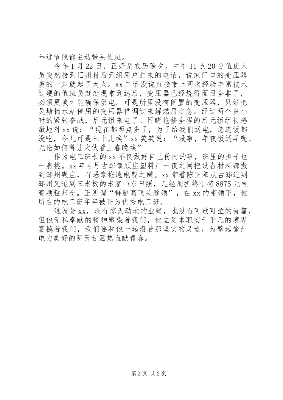 农电爱岗敬业演讲稿_第2页