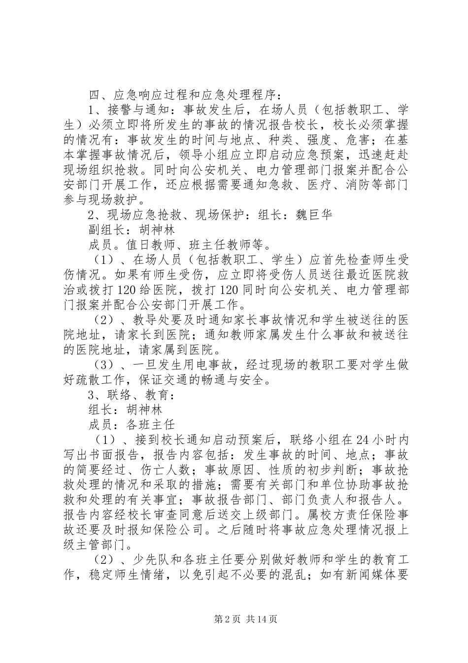 用电安全应急预案_第2页