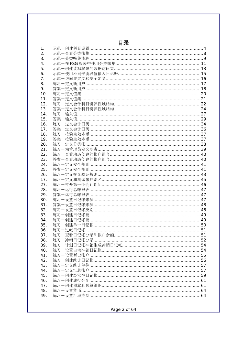 R12Oracle总帐管理基础演示与练习_第2页