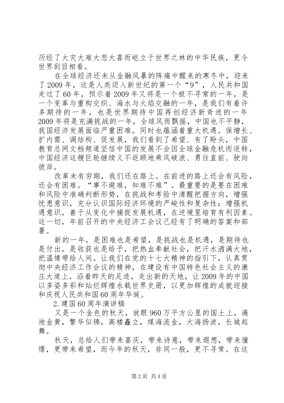 集团公司60周年庆演讲稿2_第2页