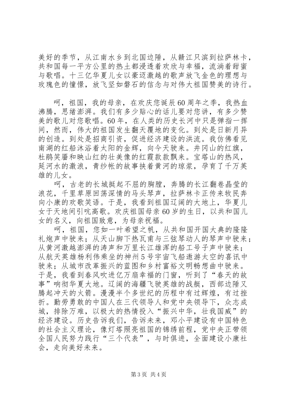 集团公司60周年庆演讲稿2_第3页