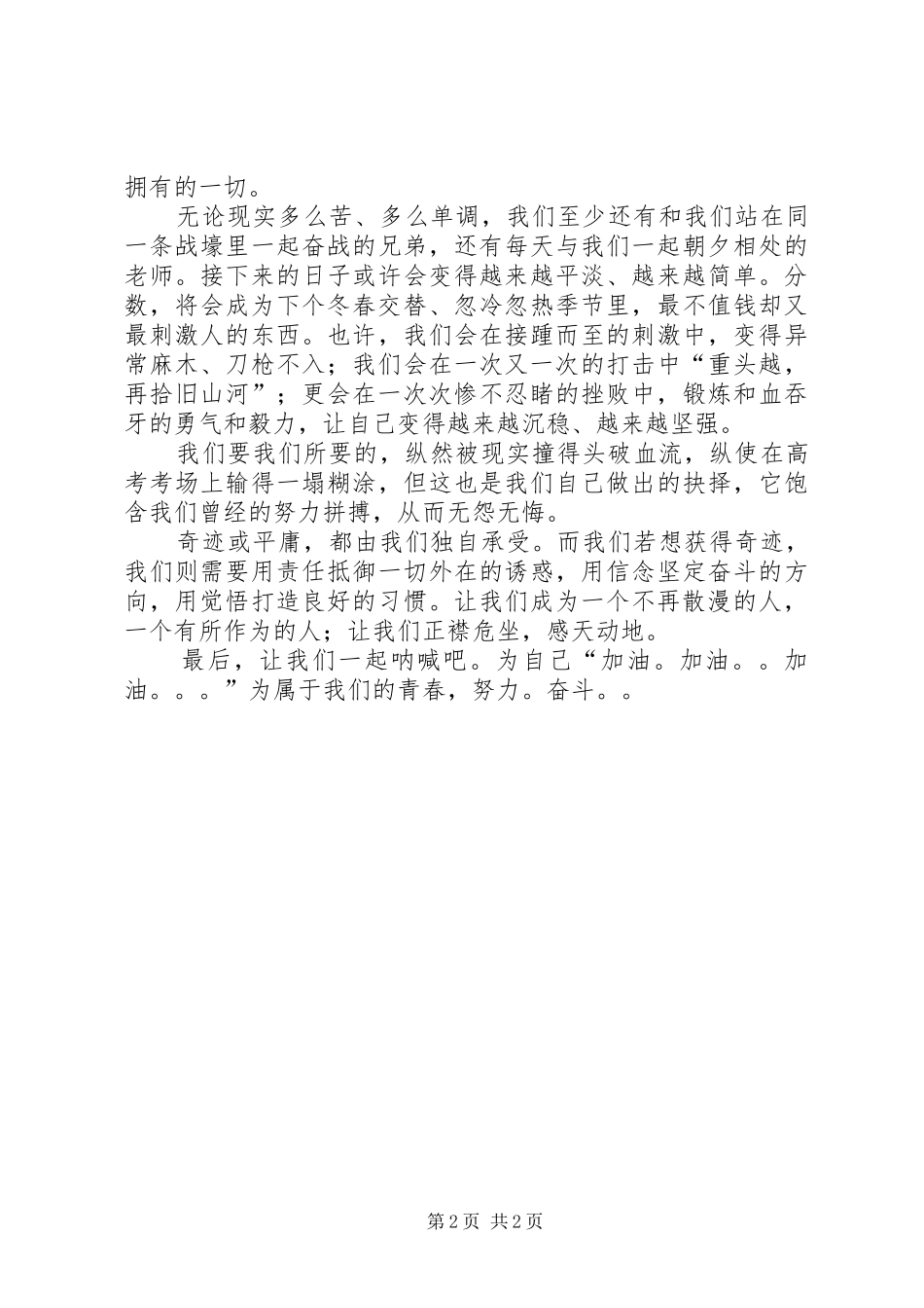 乡镇公务员演讲稿范文——《青春是开不败的花》_第2页