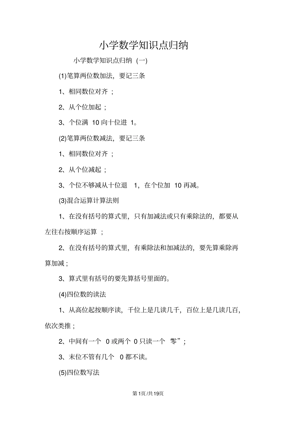 小学数学知识点归纳_第1页