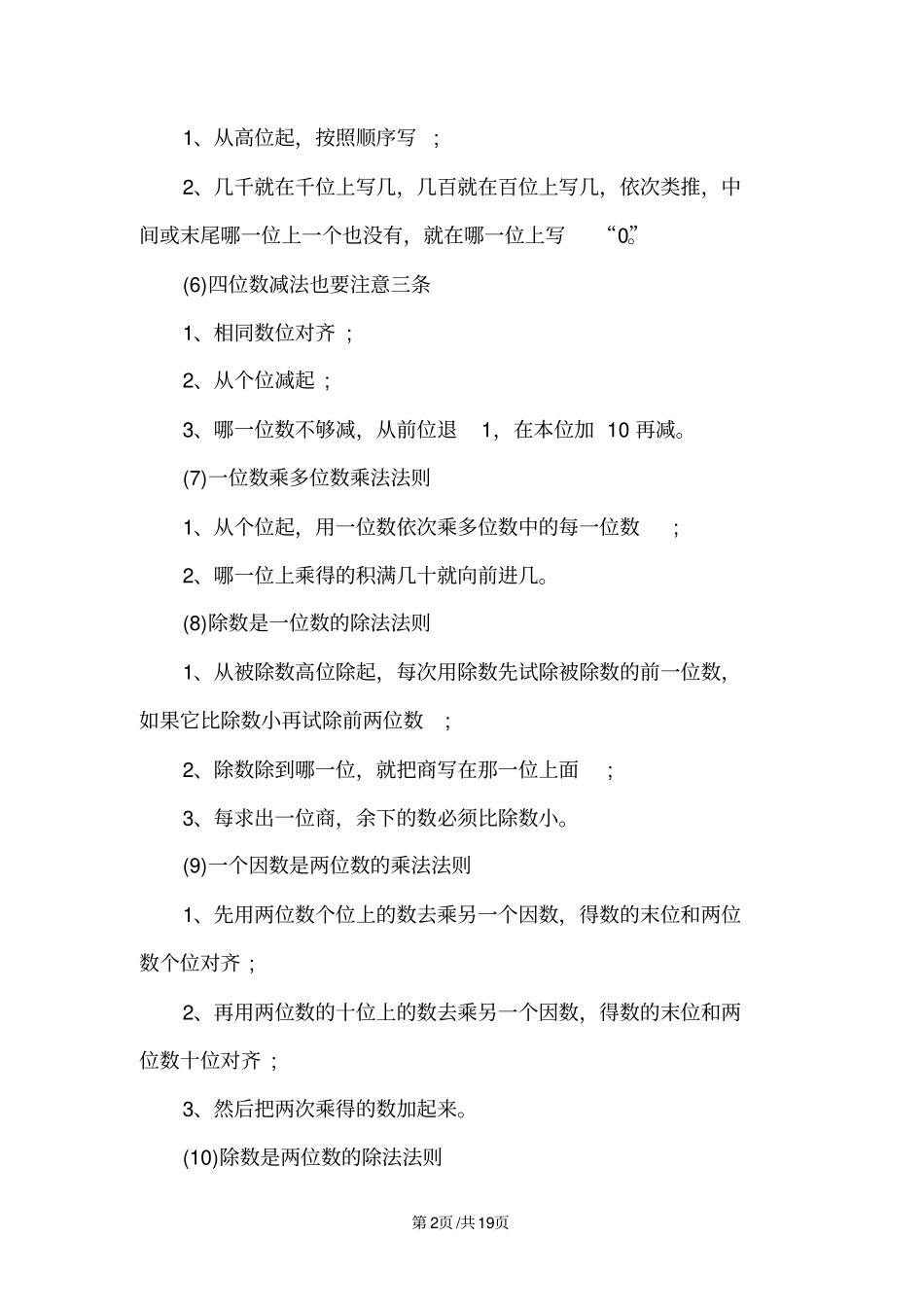 小学数学知识点归纳_第2页