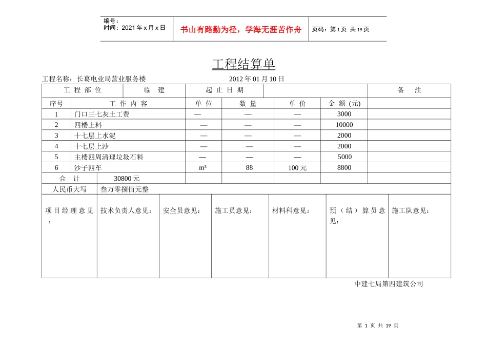 工程验收结算单5_第1页