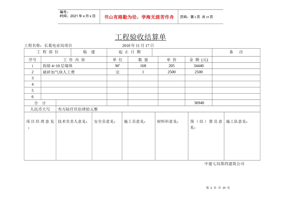 工程验收结算单5_第2页