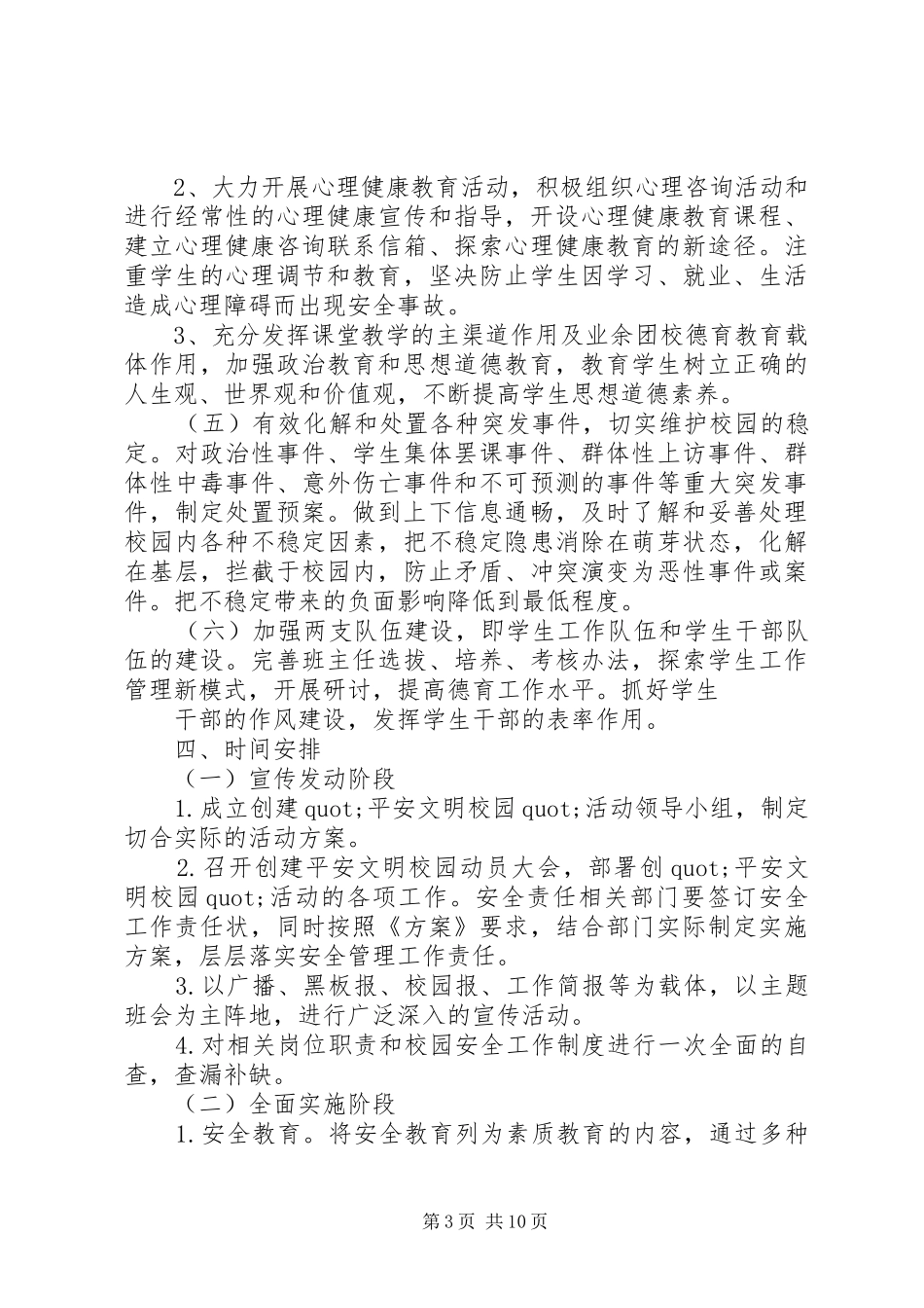 文明校园建设实施方案_第3页
