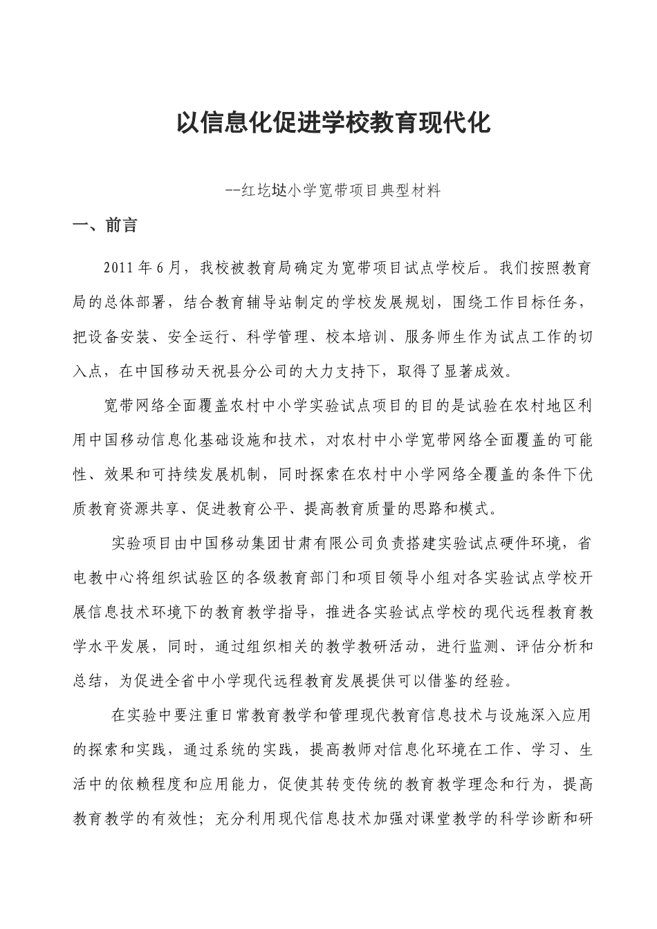 以信息化促进学校教育现代化_第1页