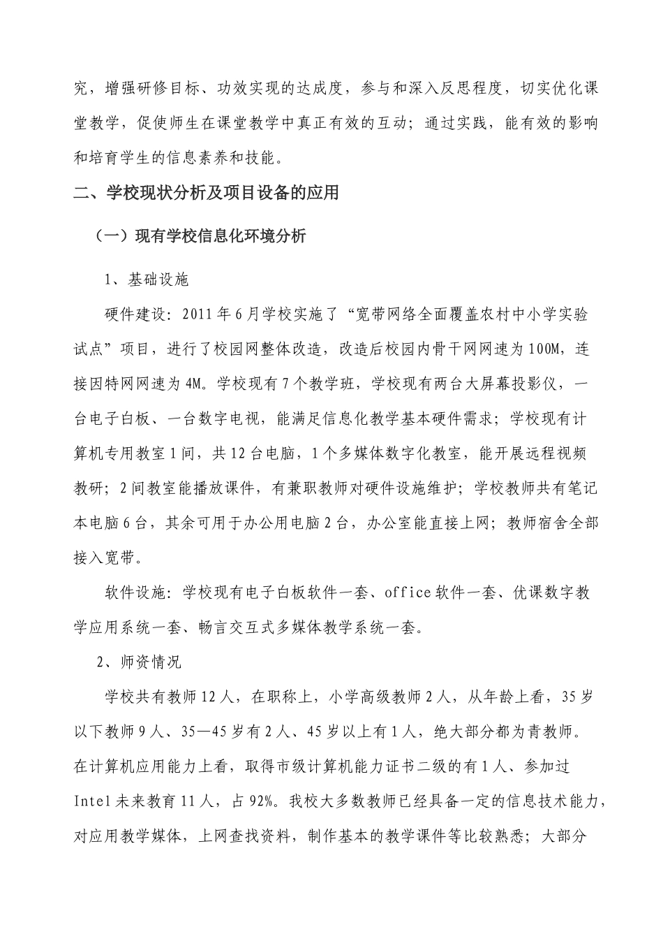 以信息化促进学校教育现代化_第2页
