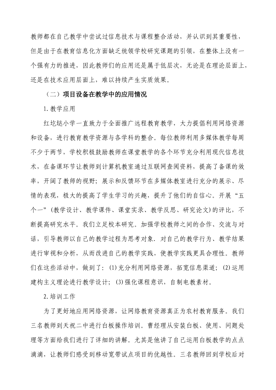 以信息化促进学校教育现代化_第3页