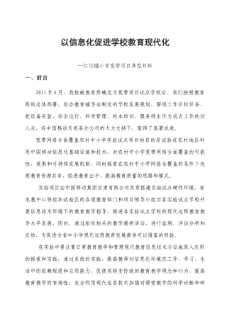 以信息化促进学校教育现代化