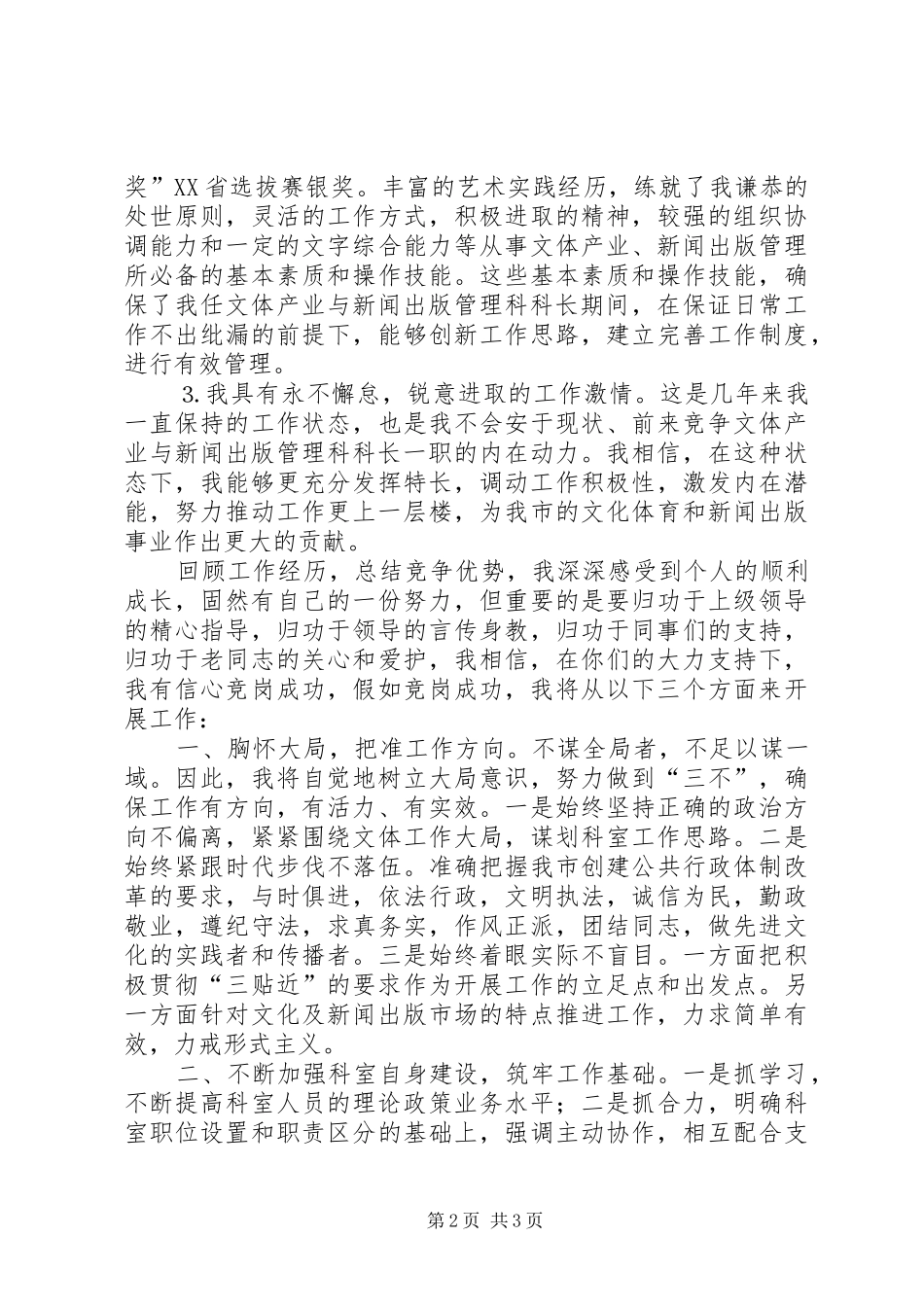 文化局科长竞聘演讲致辞_第2页