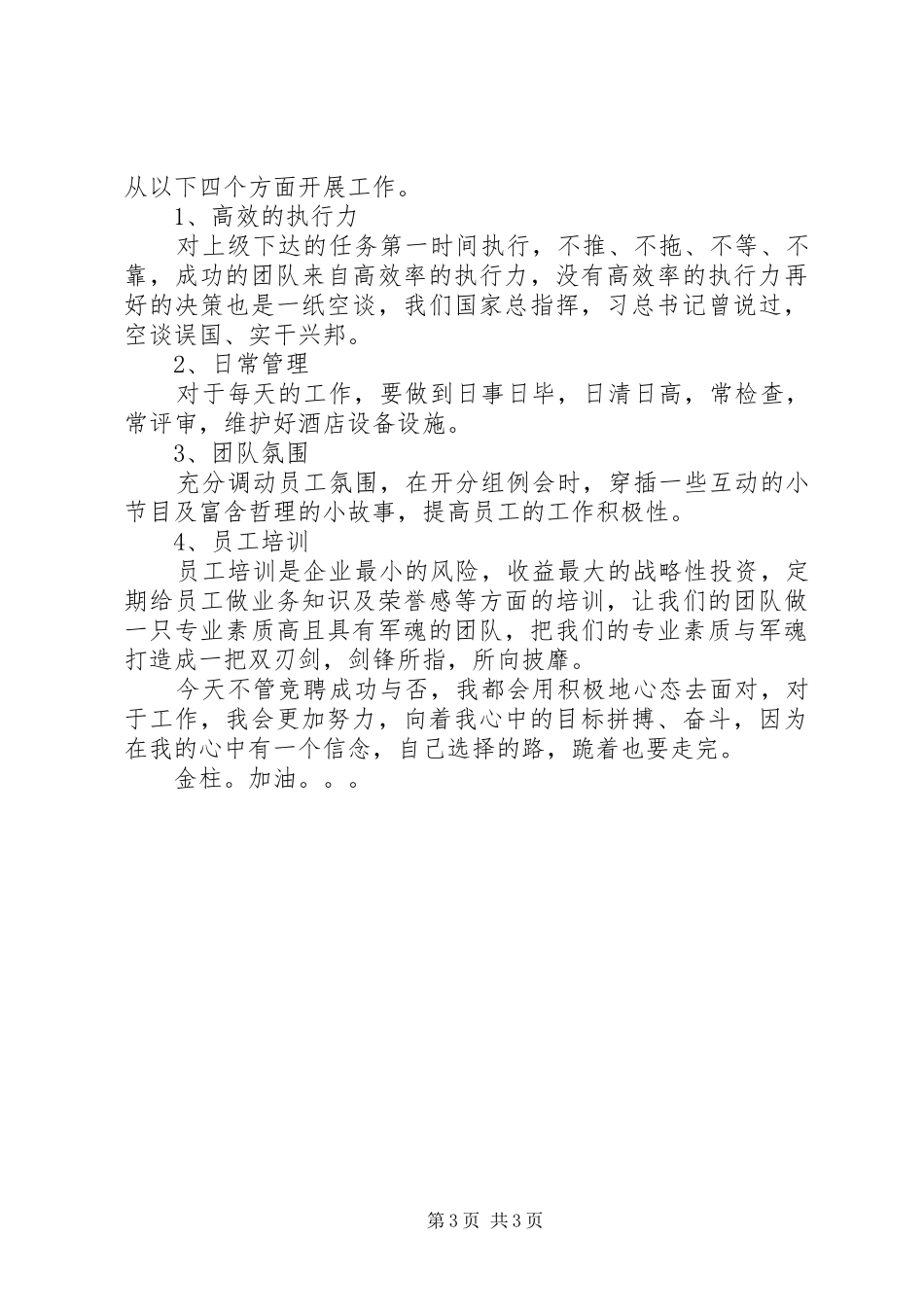 主管一职竞聘演讲稿范文_第3页