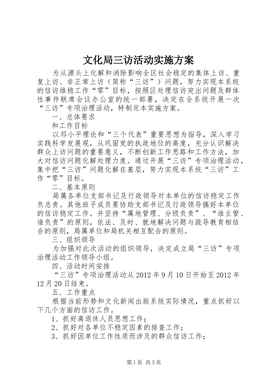 文化局三访活动实施方案_第1页