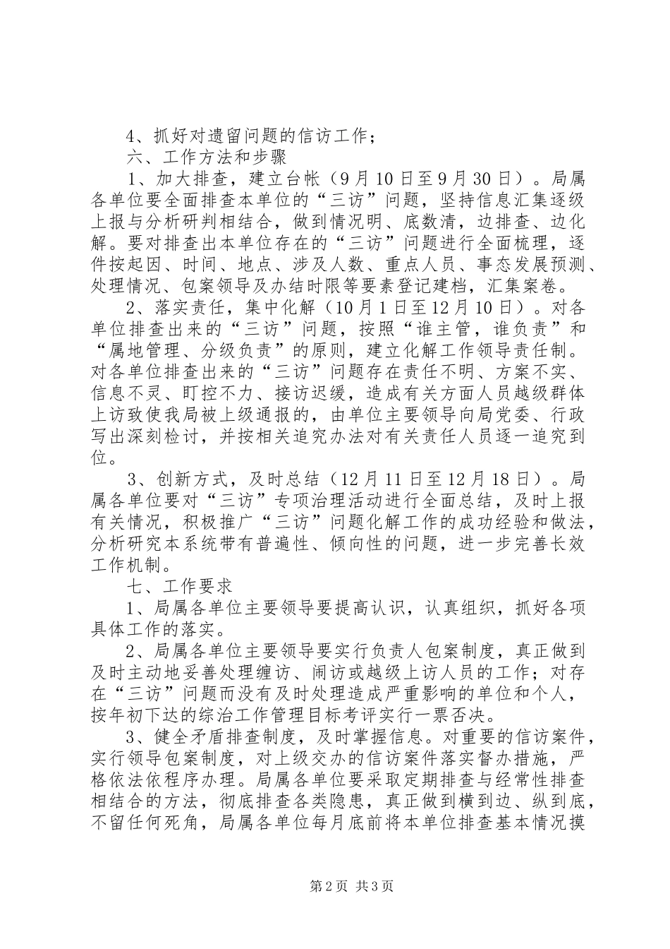 文化局三访活动实施方案_第2页
