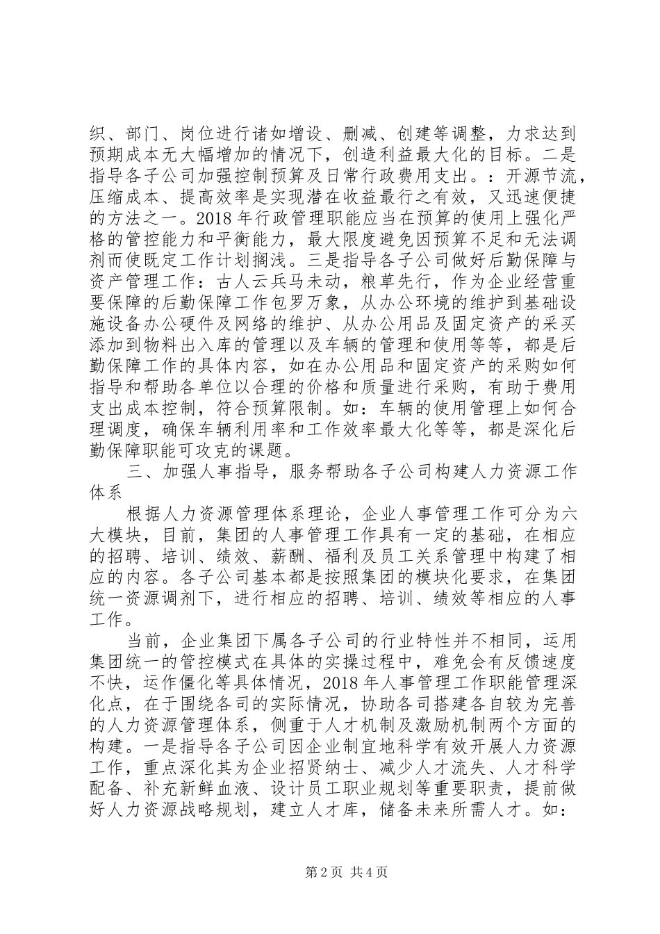 某某公司集团办公室职能管理方案_第2页