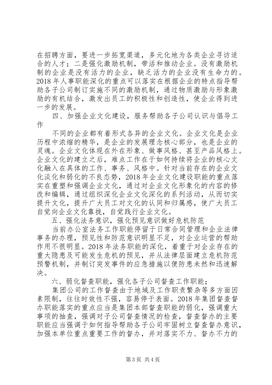 某某公司集团办公室职能管理方案_第3页