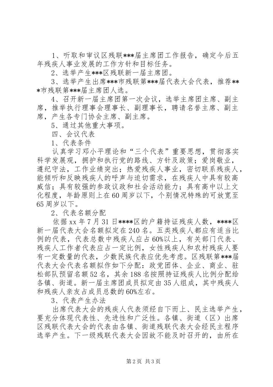 县残疾人联合会换届工作方案_第2页