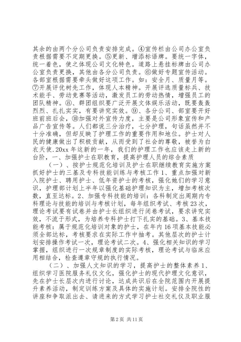 企业宣传工作方案_第2页