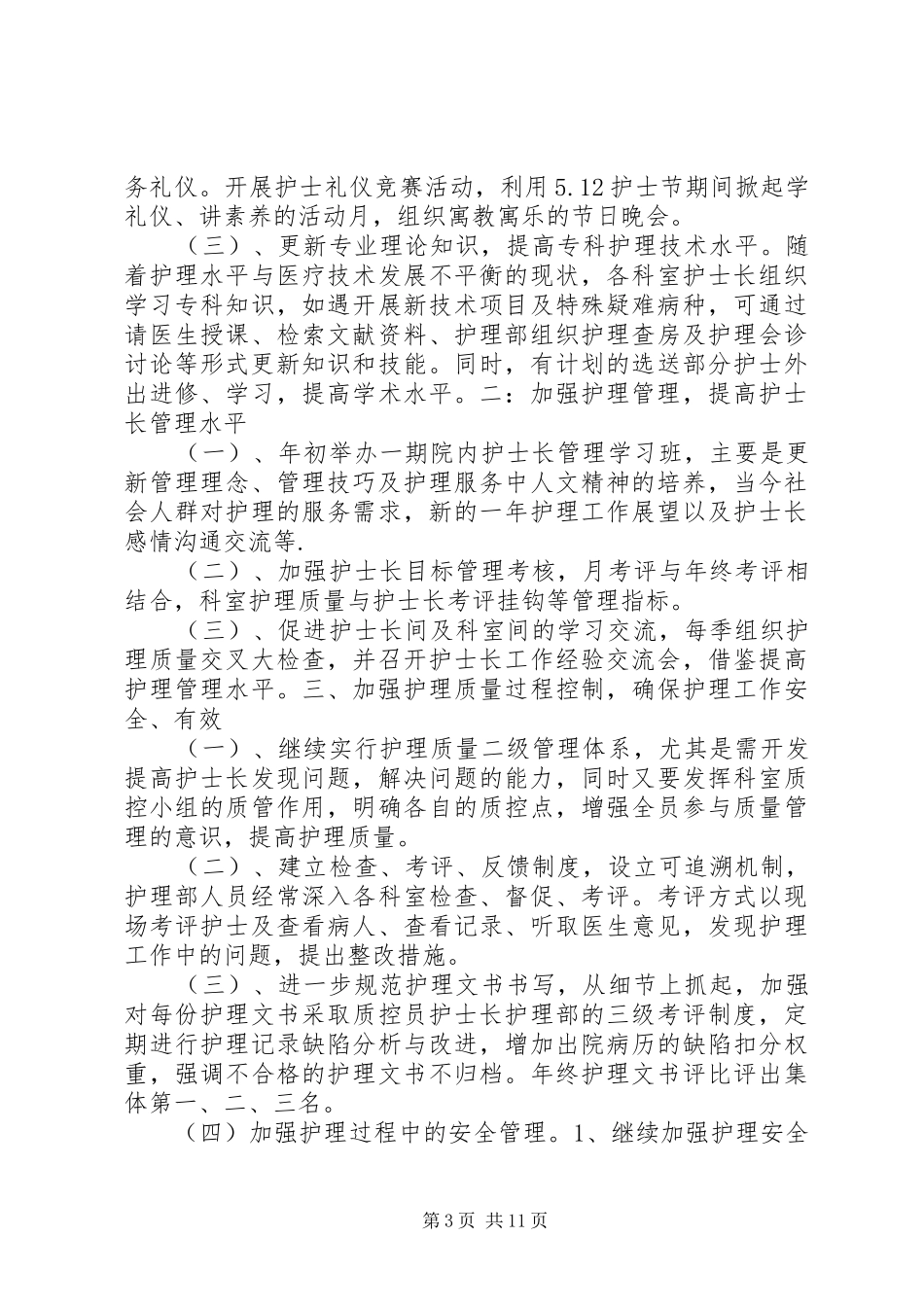 企业宣传工作方案_第3页