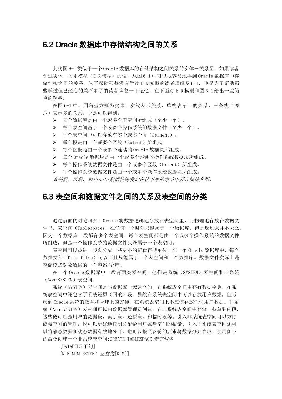 Oracle表空间与数据文件的管理_第2页