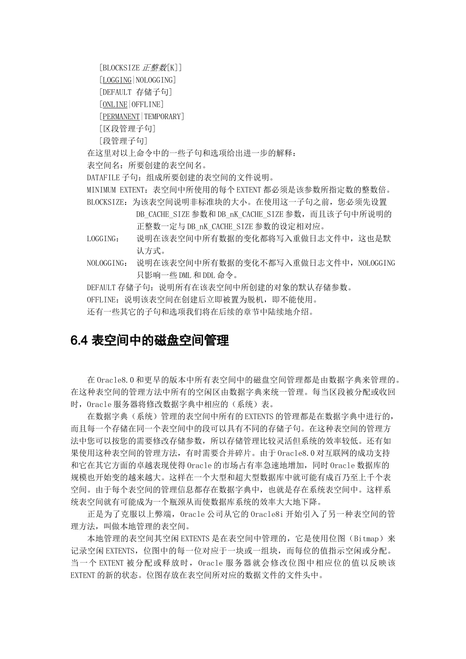 Oracle表空间与数据文件的管理_第3页