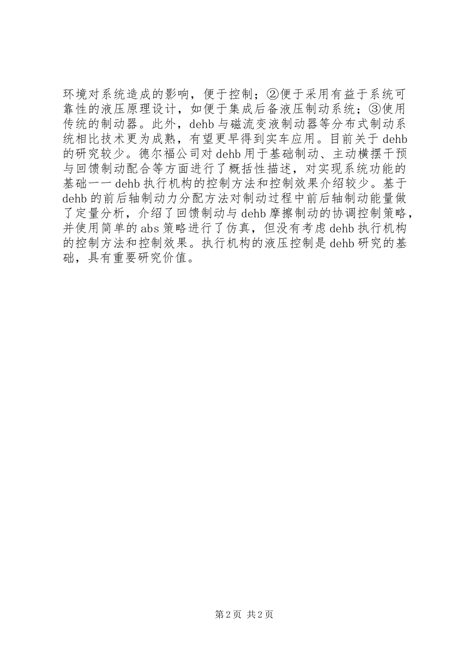 新能源车辆制动系统方案_第2页