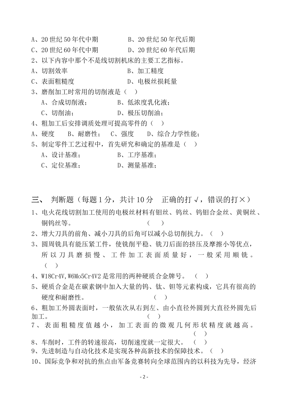 先进制造技术试题(A)_第2页