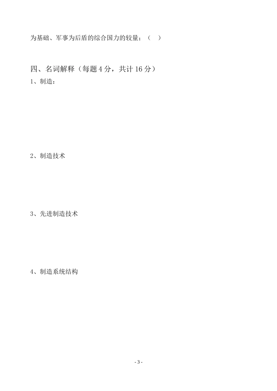 先进制造技术试题(A)_第3页