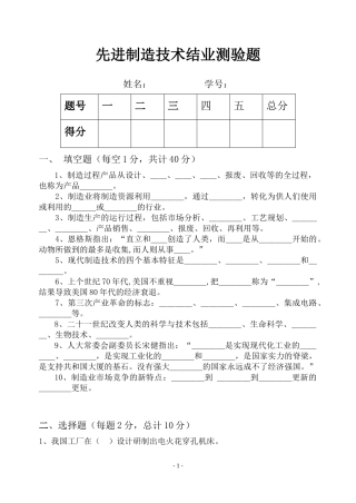 先进制造技术试题(A)