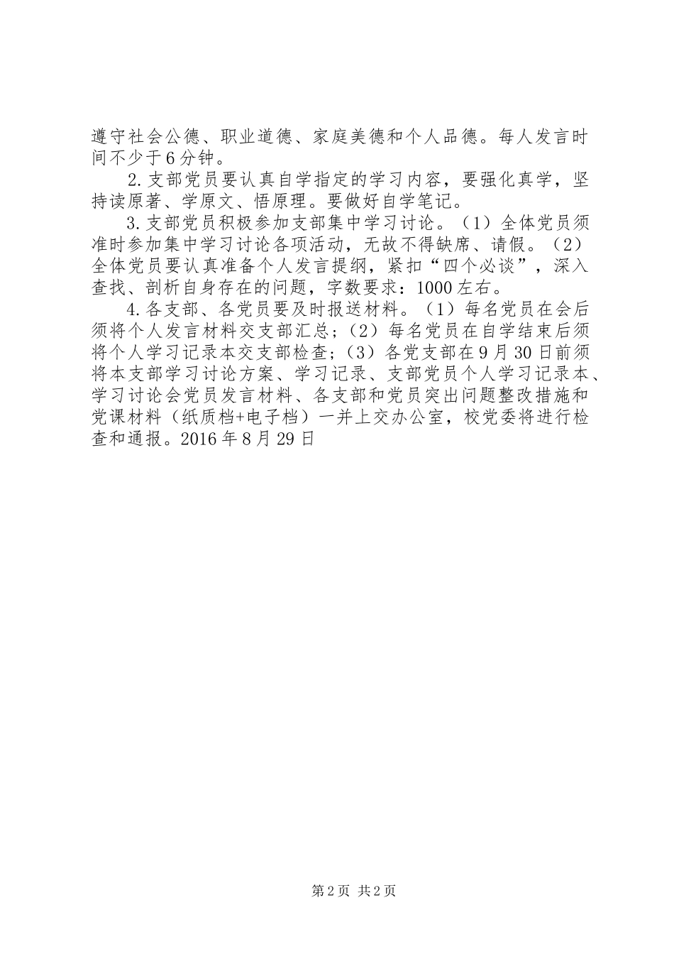 学校“两学一做”学习教育第三次专题学习讨论实施方案_第2页