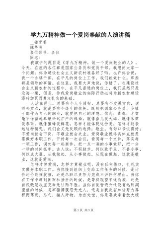 学九万精神做一个爱岗奉献的人演讲稿范文