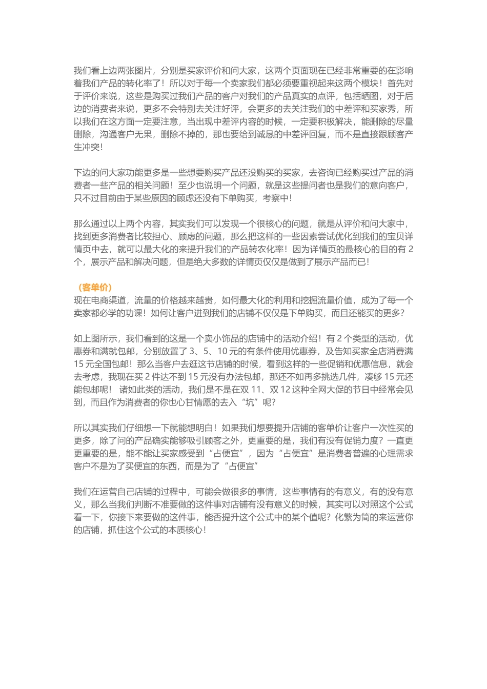 一个99电商人忽视的营销公式(DOC7页)_第3页