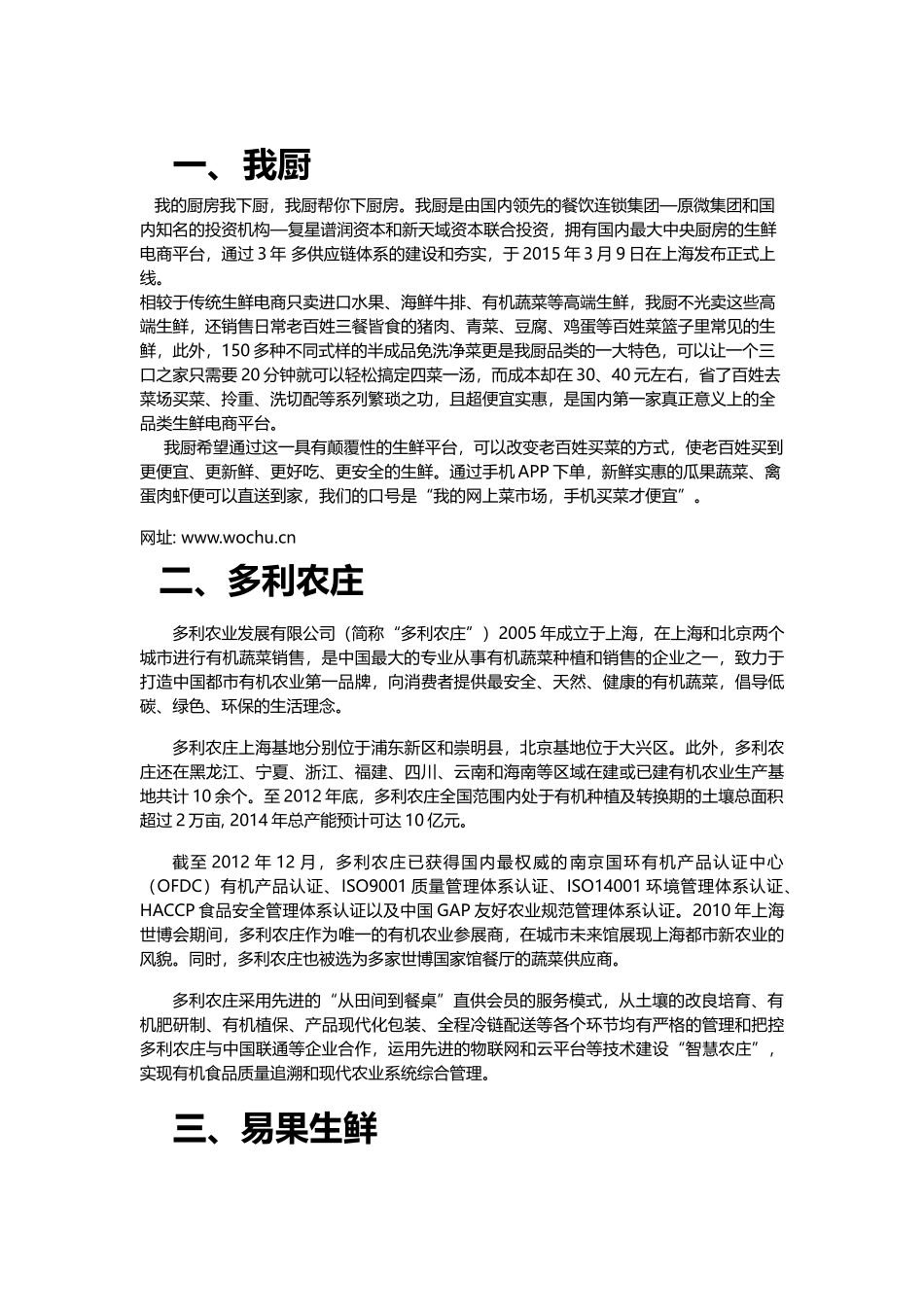 XXXX年生鲜电子商务网站汇总及介绍_第1页