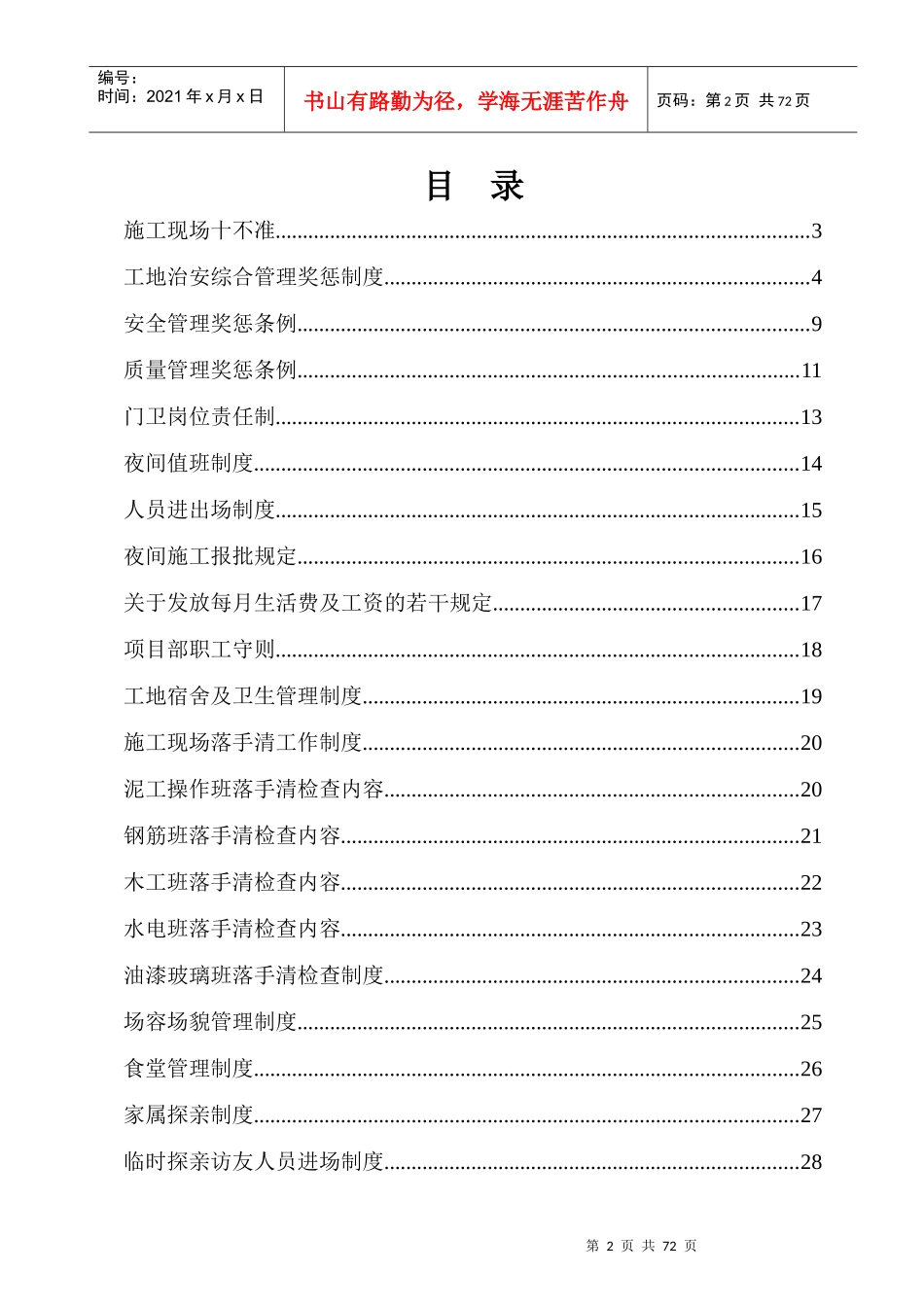 工程管理--施工现场办公室管理制度_第2页