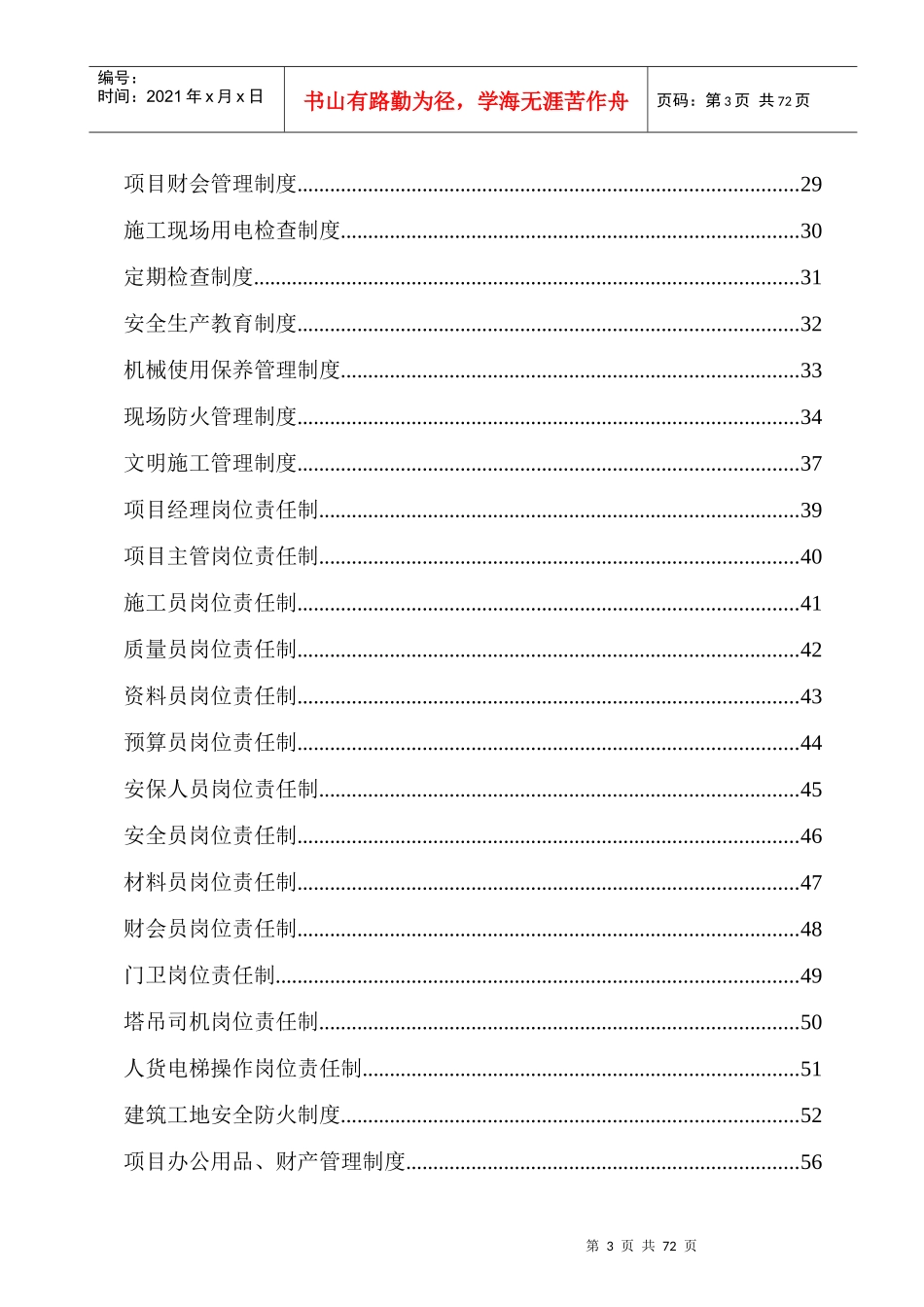 工程管理--施工现场办公室管理制度_第3页