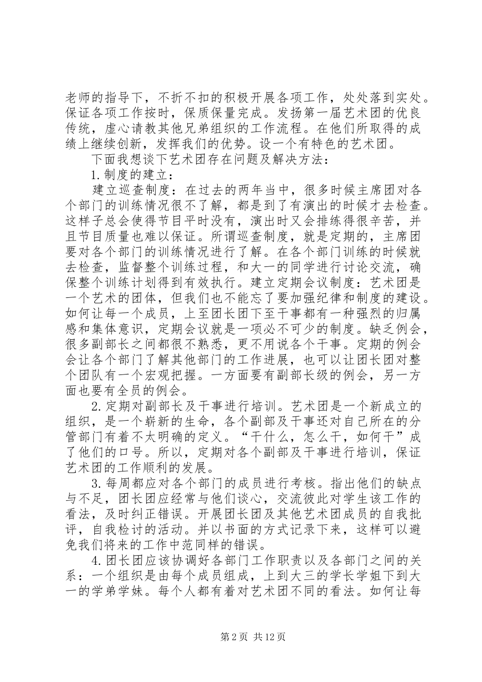 艺术团团长就职演讲稿范文_第2页