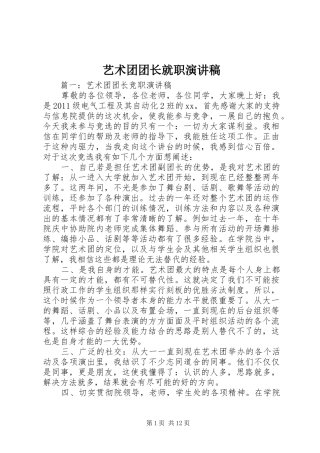 艺术团团长就职演讲稿范文