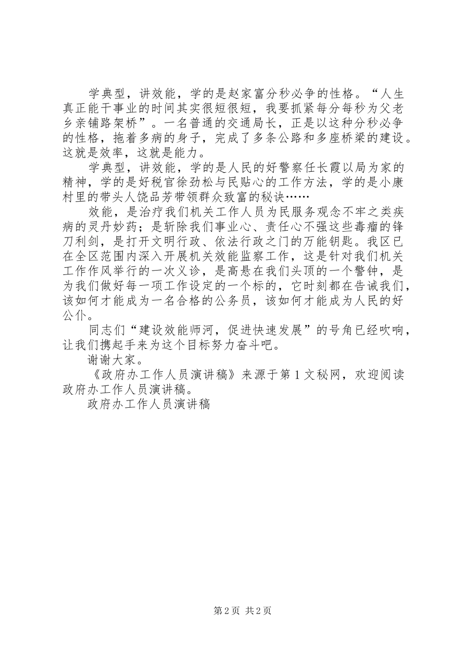 政府办工作人员演讲稿范文_第2页