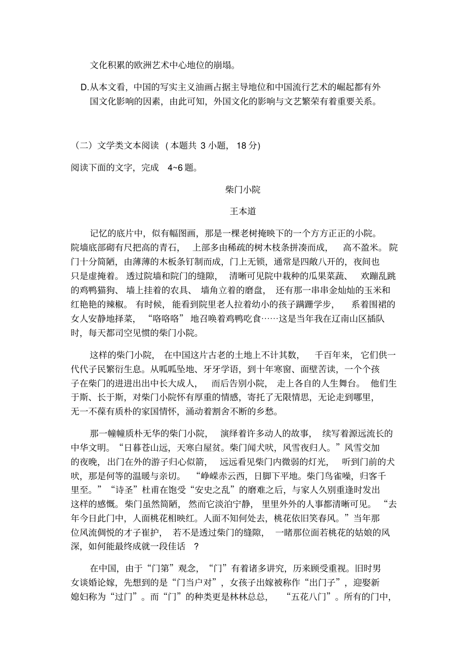 2018-2019年下学期湖南明德中学高一分班考试高一年级语文试卷及参考答案_第3页