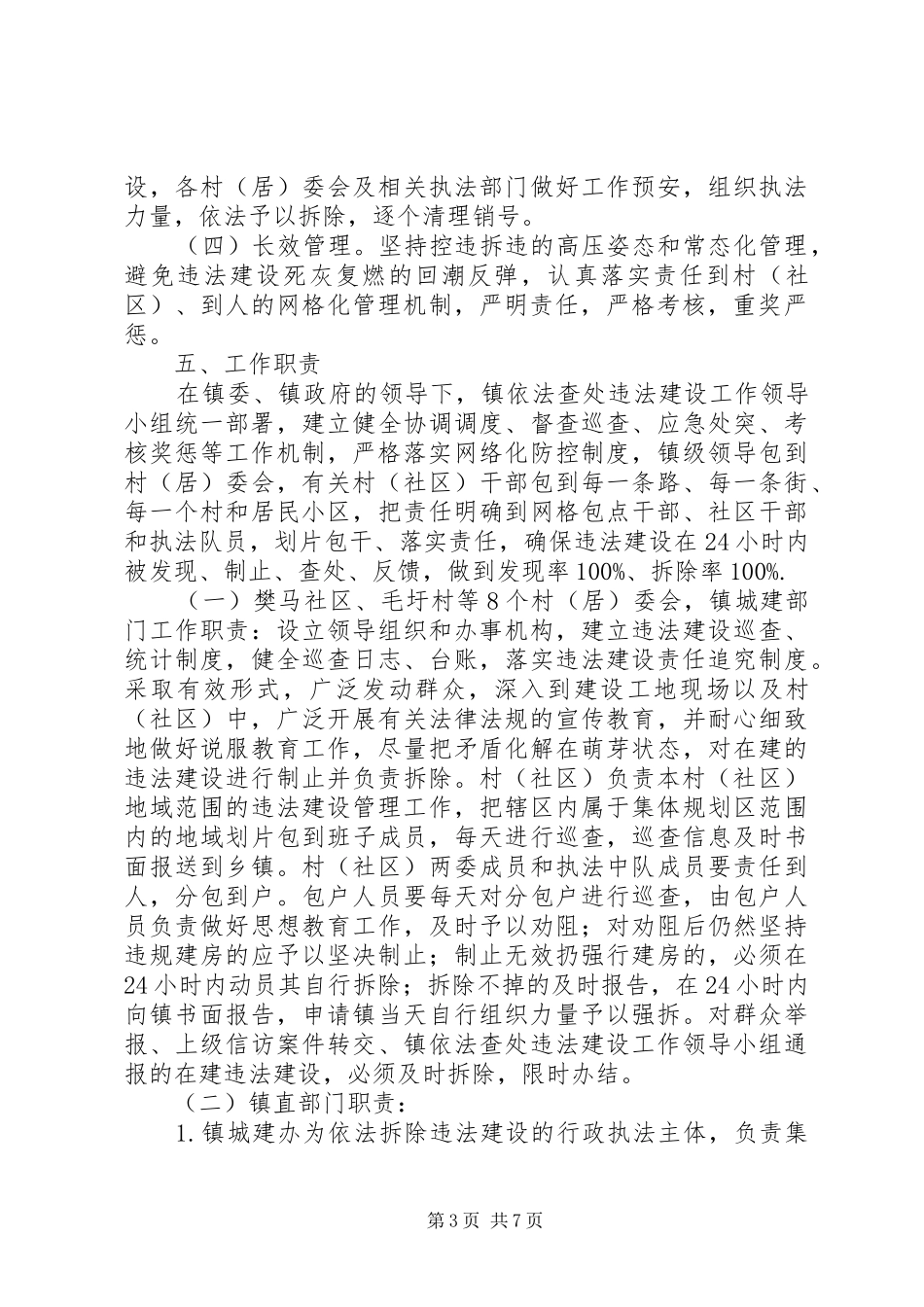 依法严厉打击违法建设实施方案_第3页