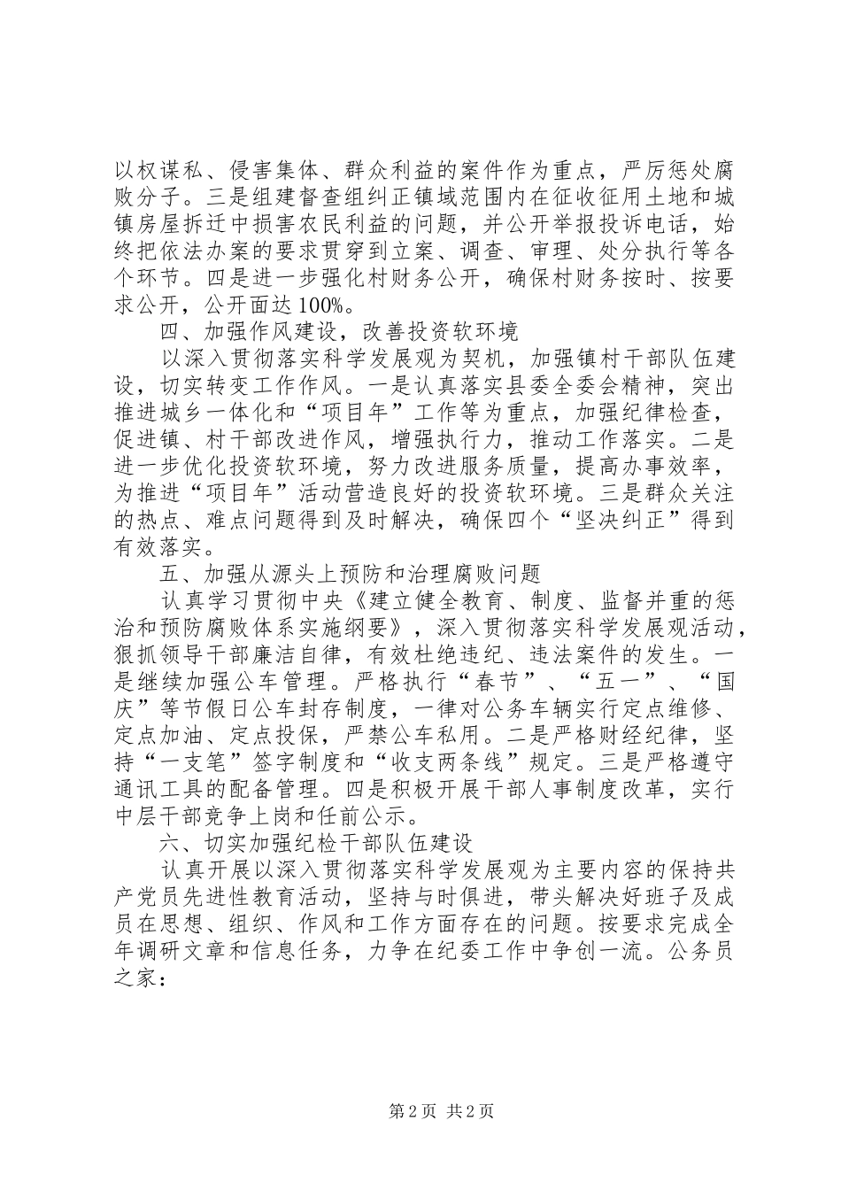乡镇党风廉政建设实施方案_第2页